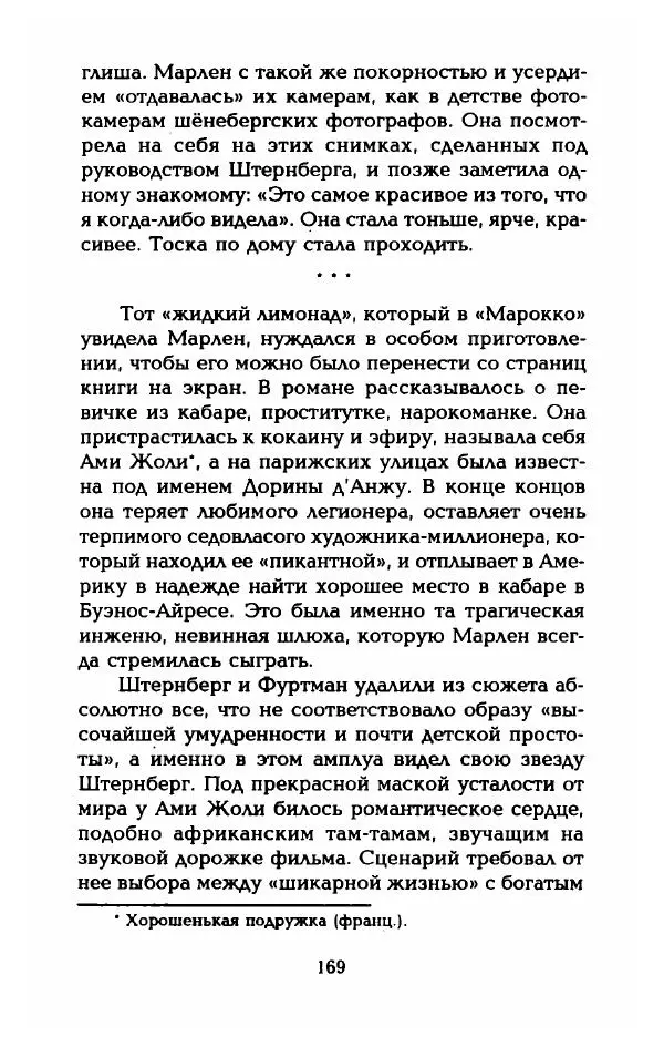 Стивен Бах - Марлен Дитрих. Жизнь и легенда - Страница № 187