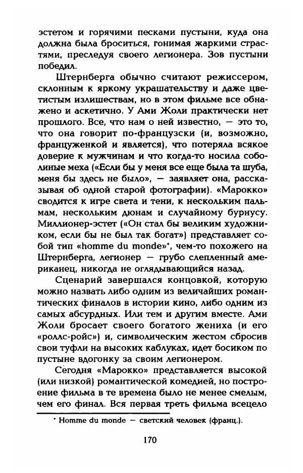 Стивен Бах - Марлен Дитрих. Жизнь и легенда - Страница № 188