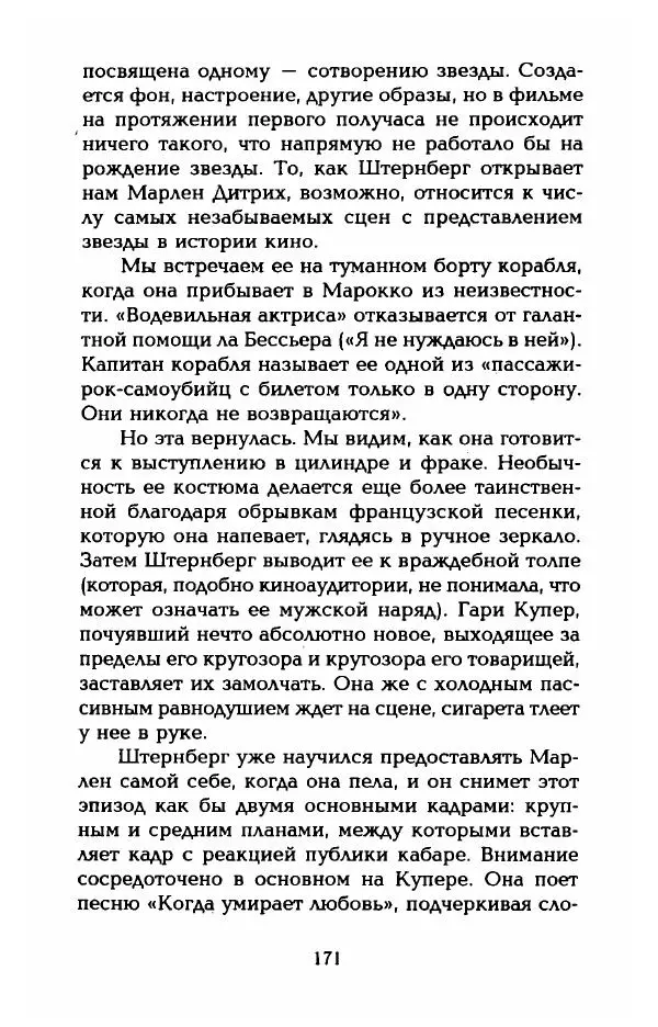 Стивен Бах - Марлен Дитрих. Жизнь и легенда - Страница № 189