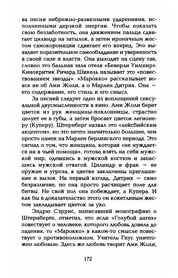 Стивен Бах - Марлен Дитрих. Жизнь и легенда - Страница № 190