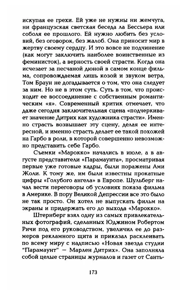 Стивен Бах - Марлен Дитрих. Жизнь и легенда - Страница № 191