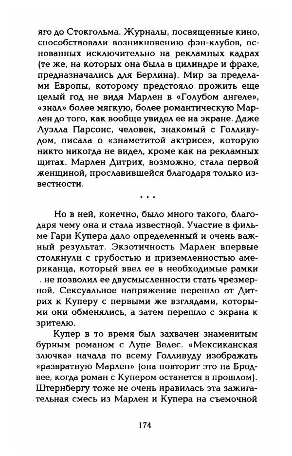 Стивен Бах - Марлен Дитрих. Жизнь и легенда - Страница № 192