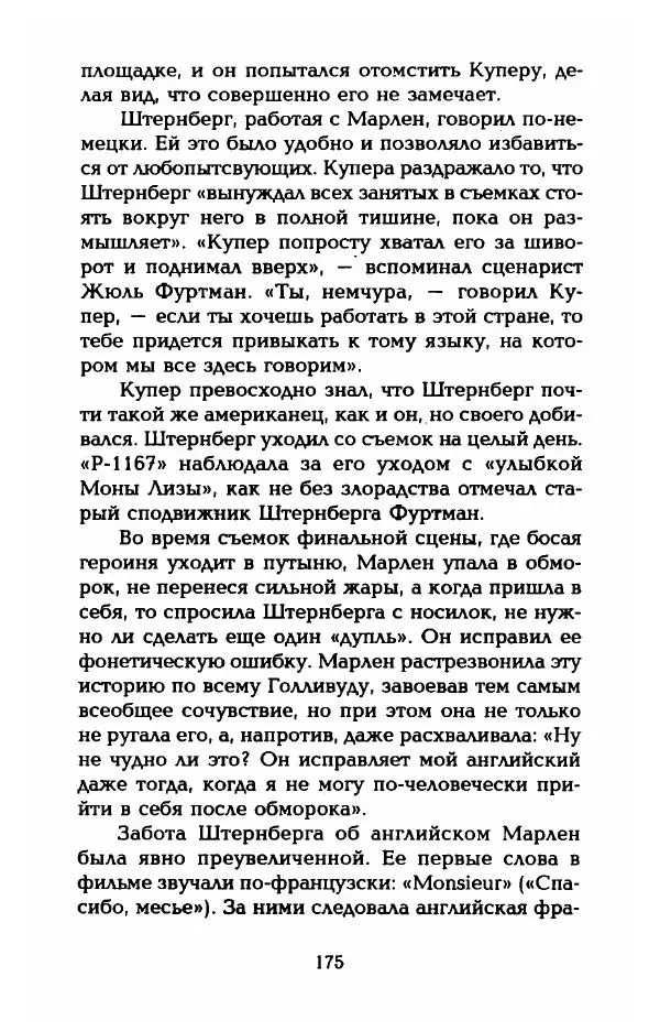 Стивен Бах - Марлен Дитрих. Жизнь и легенда - Страница № 193