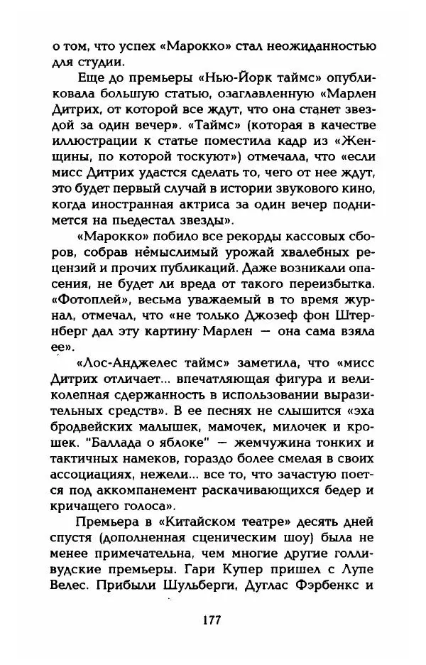 Стивен Бах - Марлен Дитрих. Жизнь и легенда - Страница № 195