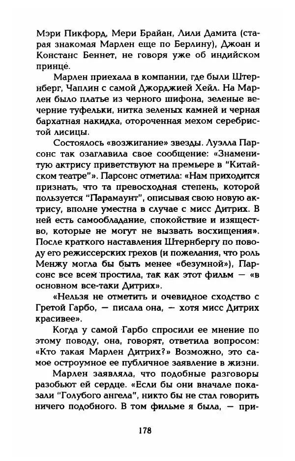 Стивен Бах - Марлен Дитрих. Жизнь и легенда - Страница № 196