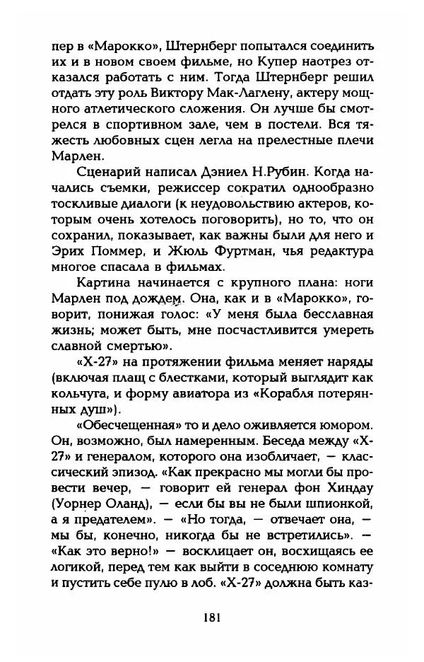 Стивен Бах - Марлен Дитрих. Жизнь и легенда - Страница № 199