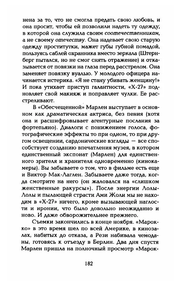 Стивен Бах - Марлен Дитрих. Жизнь и легенда - Страница № 200