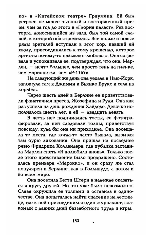 Стивен Бах - Марлен Дитрих. Жизнь и легенда - Страница № 201