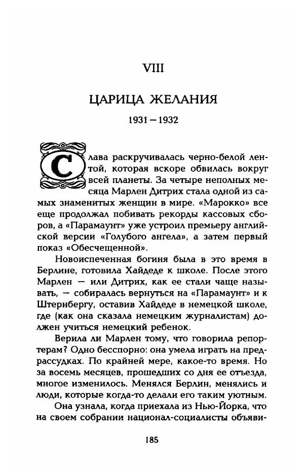 Стивен Бах - Марлен Дитрих. Жизнь и легенда - Страница № 203
