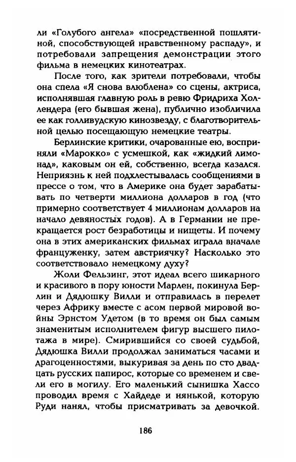 Стивен Бах - Марлен Дитрих. Жизнь и легенда - Страница № 204