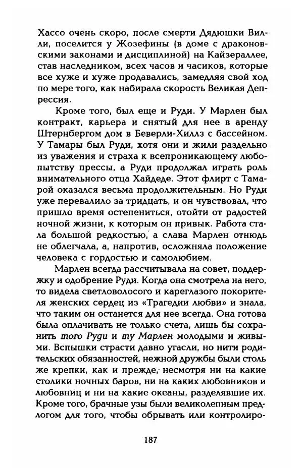 Стивен Бах - Марлен Дитрих. Жизнь и легенда - Страница № 205