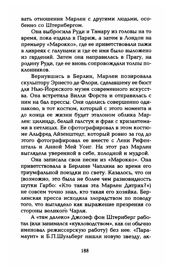 Стивен Бах - Марлен Дитрих. Жизнь и легенда - Страница № 206