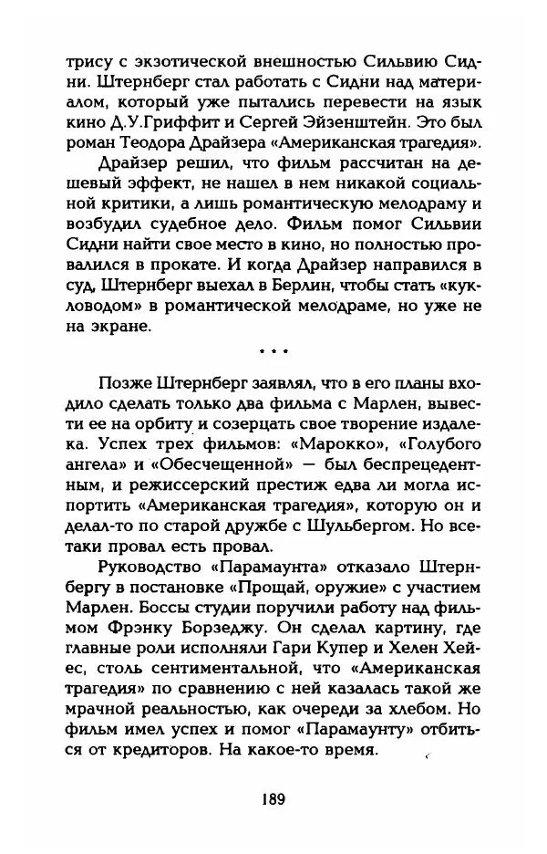 Стивен Бах - Марлен Дитрих. Жизнь и легенда - Страница № 207