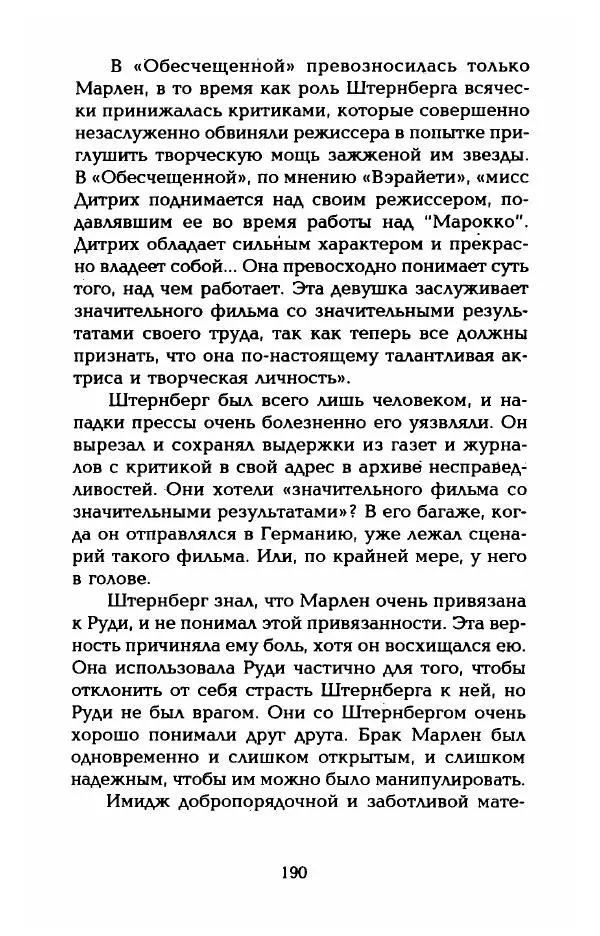 Стивен Бах - Марлен Дитрих. Жизнь и легенда - Страница № 208