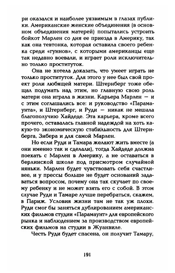 Стивен Бах - Марлен Дитрих. Жизнь и легенда - Страница № 209