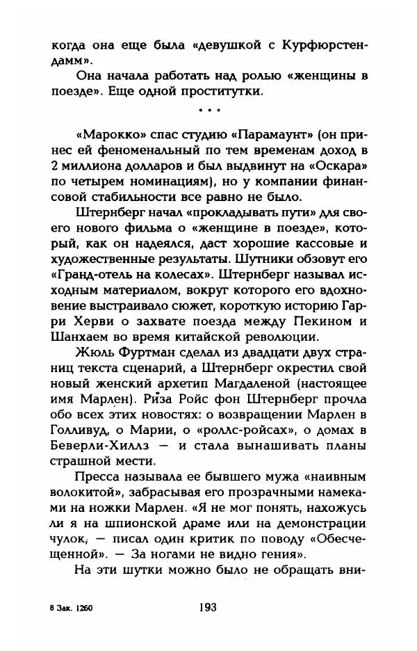 Стивен Бах - Марлен Дитрих. Жизнь и легенда - Страница № 211