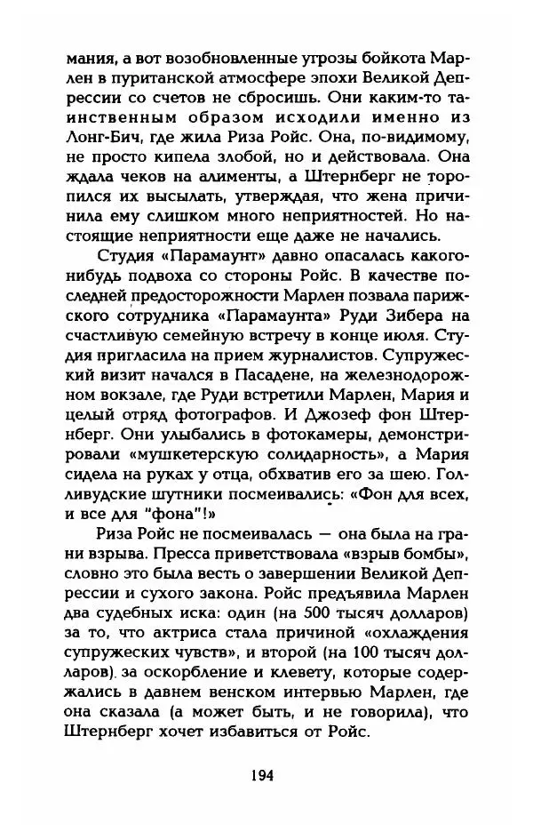 Стивен Бах - Марлен Дитрих. Жизнь и легенда - Страница № 212