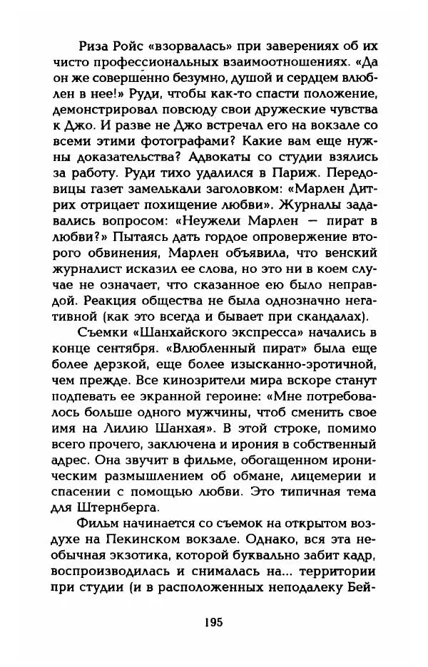 Стивен Бах - Марлен Дитрих. Жизнь и легенда - Страница № 213