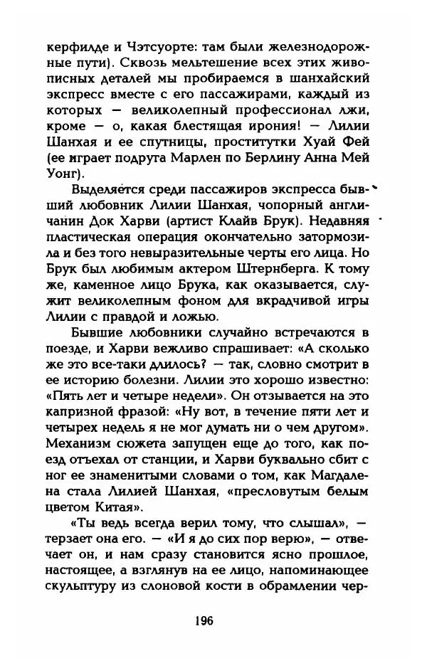 Стивен Бах - Марлен Дитрих. Жизнь и легенда - Страница № 214