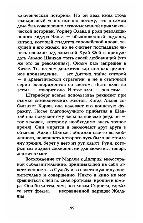 Стивен Бах - Марлен Дитрих. Жизнь и легенда - Страница № 217