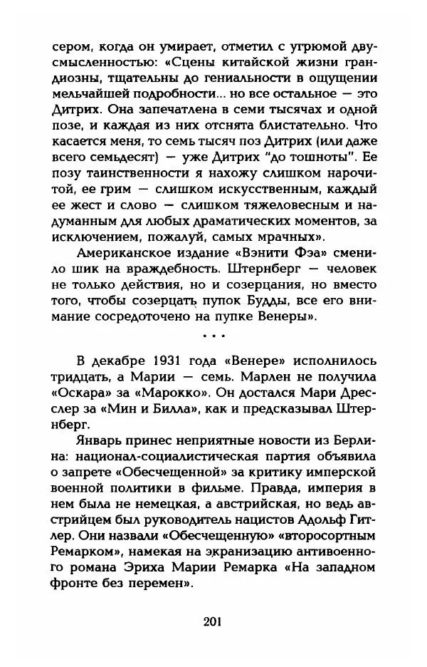 Стивен Бах - Марлен Дитрих. Жизнь и легенда - Страница № 219