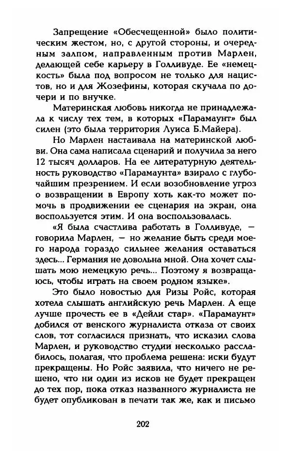 Стивен Бах - Марлен Дитрих. Жизнь и легенда - Страница № 220
