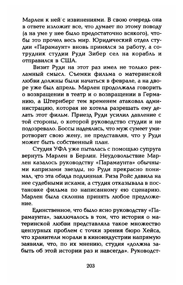 Стивен Бах - Марлен Дитрих. Жизнь и легенда - Страница № 221