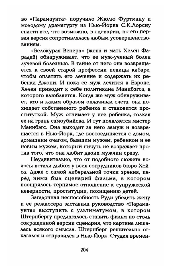Стивен Бах - Марлен Дитрих. Жизнь и легенда - Страница № 222