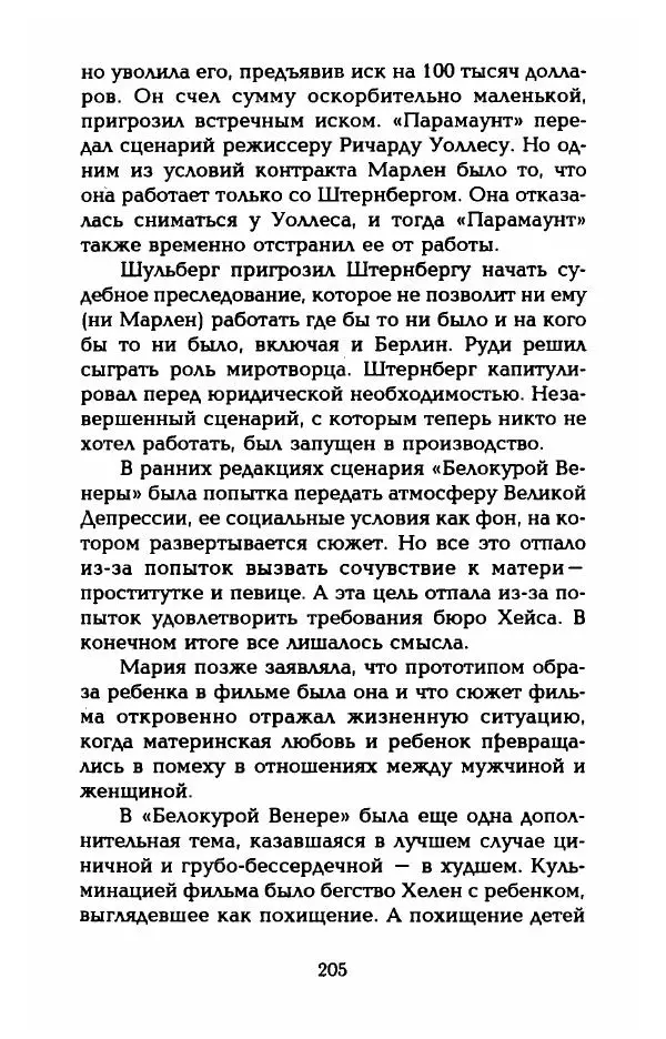 Стивен Бах - Марлен Дитрих. Жизнь и легенда - Страница № 223