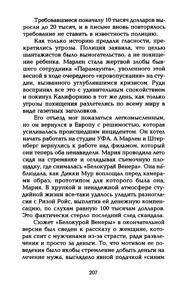 Стивен Бах - Марлен Дитрих. Жизнь и легенда - Страница № 225