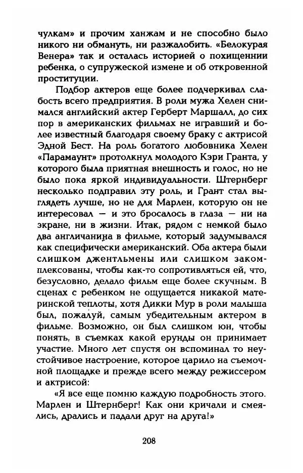 Стивен Бах - Марлен Дитрих. Жизнь и легенда - Страница № 226