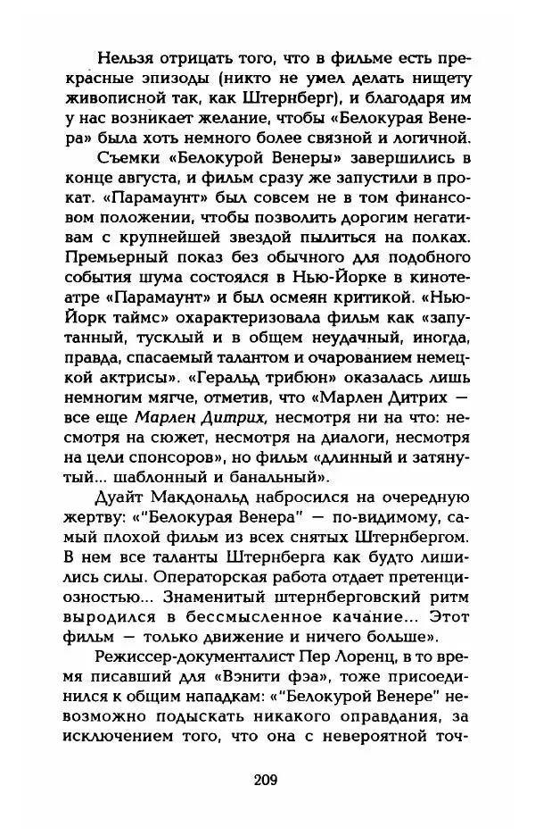 Стивен Бах - Марлен Дитрих. Жизнь и легенда - Страница № 227