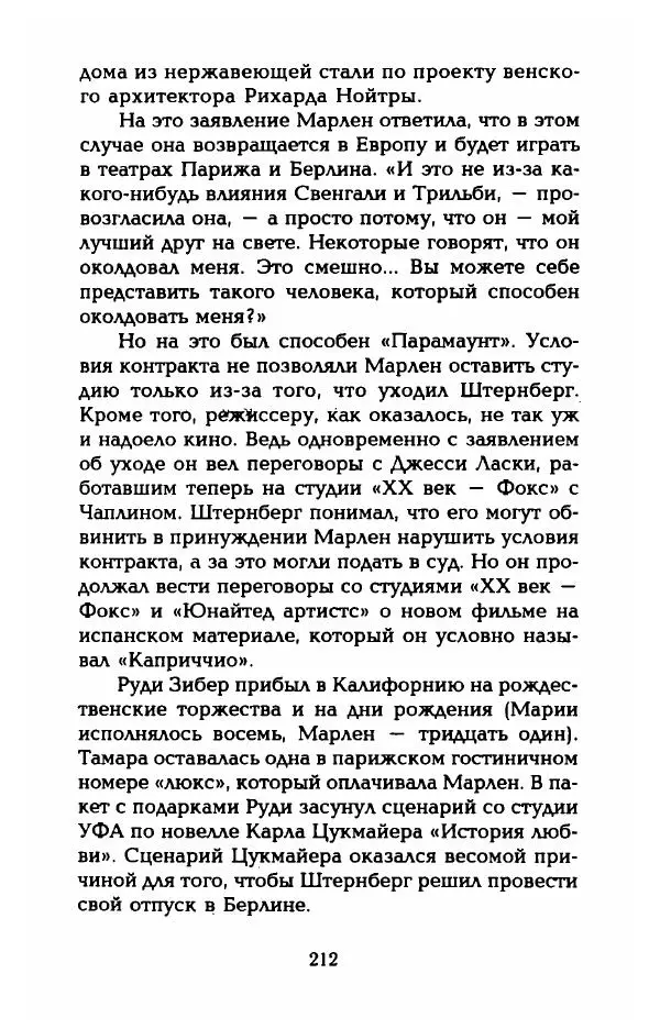 Стивен Бах - Марлен Дитрих. Жизнь и легенда - Страница № 230