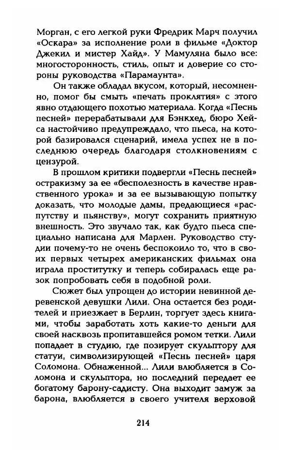 Стивен Бах - Марлен Дитрих. Жизнь и легенда - Страница № 232