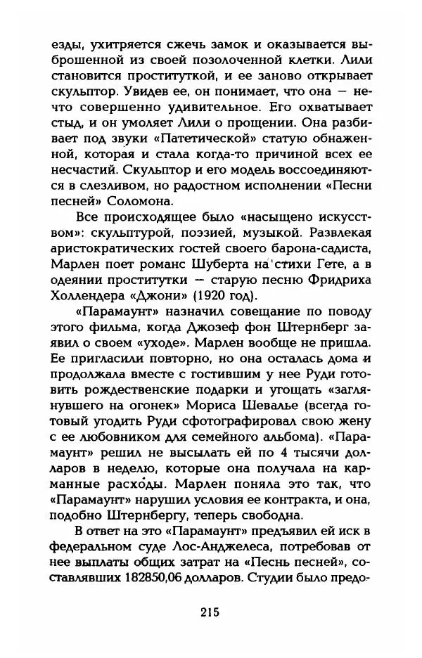 Стивен Бах - Марлен Дитрих. Жизнь и легенда - Страница № 233