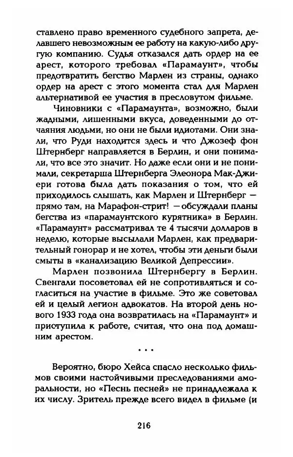 Стивен Бах - Марлен Дитрих. Жизнь и легенда - Страница № 234