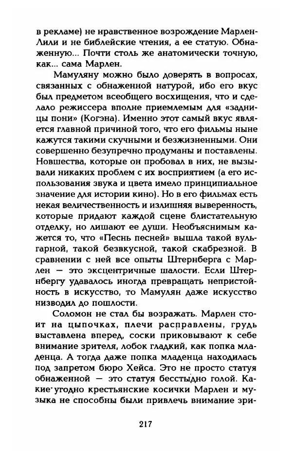 Стивен Бах - Марлен Дитрих. Жизнь и легенда - Страница № 235