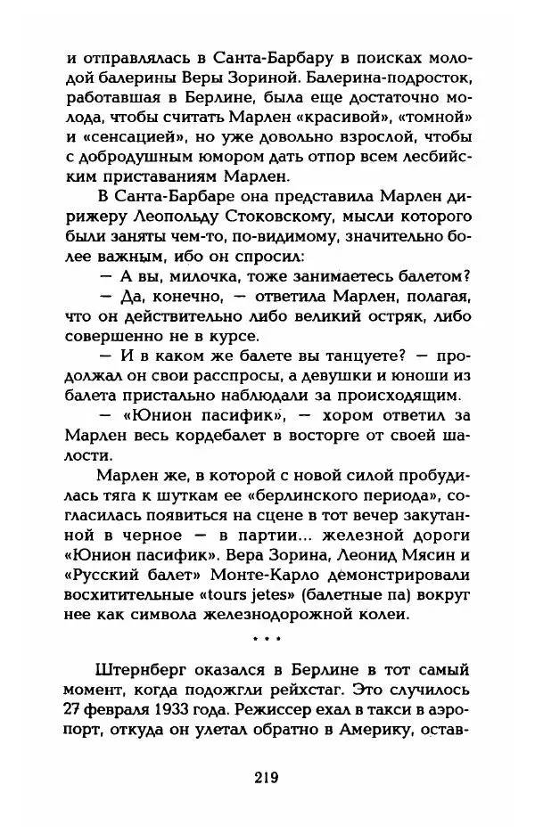 Стивен Бах - Марлен Дитрих. Жизнь и легенда - Страница № 237