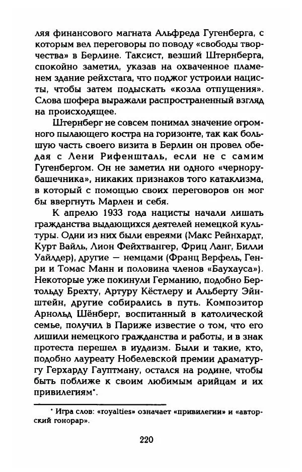 Стивен Бах - Марлен Дитрих. Жизнь и легенда - Страница № 238