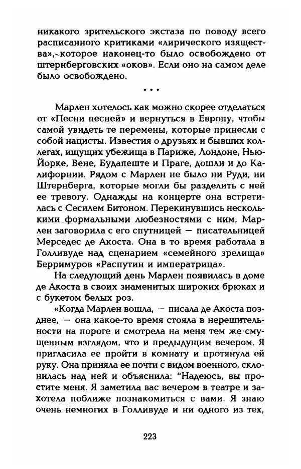 Стивен Бах - Марлен Дитрих. Жизнь и легенда - Страница № 241
