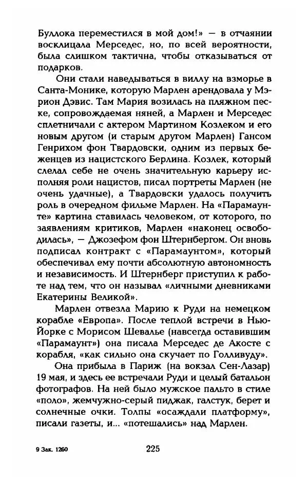 Стивен Бах - Марлен Дитрих. Жизнь и легенда - Страница № 243
