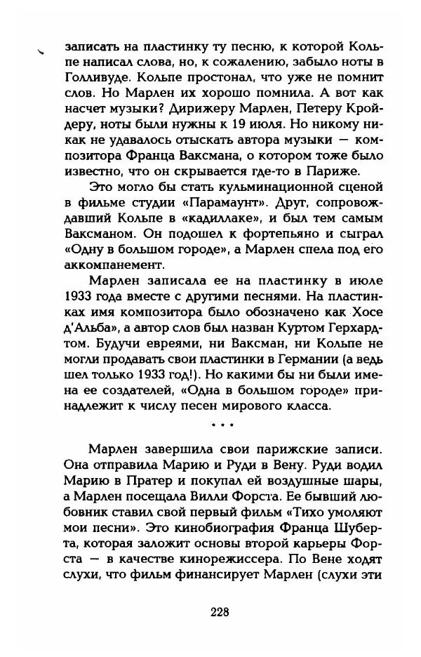 Стивен Бах - Марлен Дитрих. Жизнь и легенда - Страница № 246