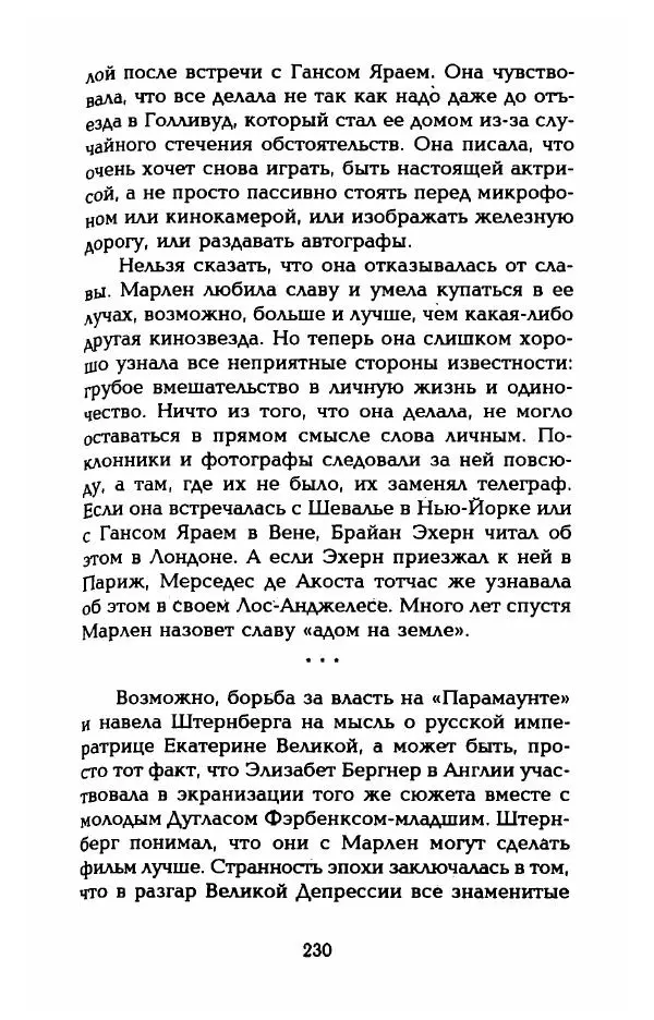 Стивен Бах - Марлен Дитрих. Жизнь и легенда - Страница № 248