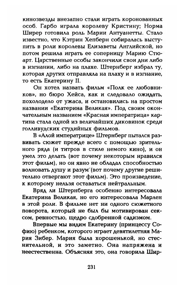 Стивен Бах - Марлен Дитрих. Жизнь и легенда - Страница № 249