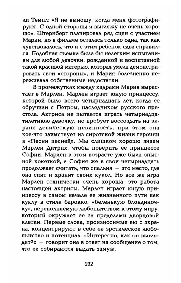 Стивен Бах - Марлен Дитрих. Жизнь и легенда - Страница № 250