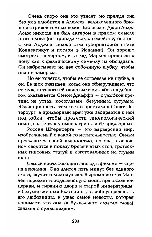 Стивен Бах - Марлен Дитрих. Жизнь и легенда - Страница № 251