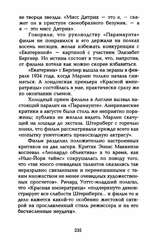 Стивен Бах - Марлен Дитрих. Жизнь и легенда - Страница № 253