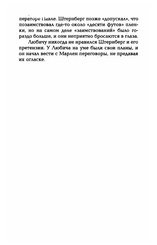 Стивен Бах - Марлен Дитрих. Жизнь и легенда - Страница № 256