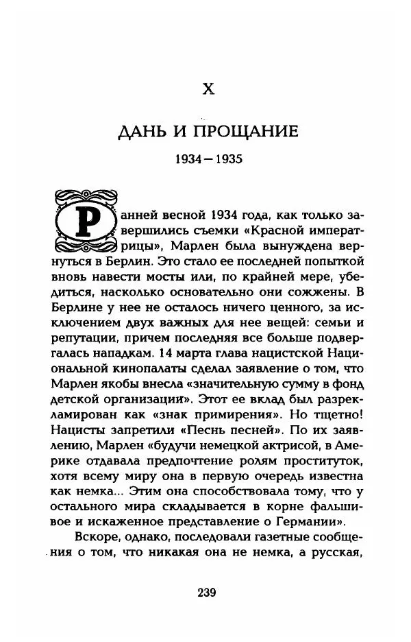 Стивен Бах - Марлен Дитрих. Жизнь и легенда - Страница № 257