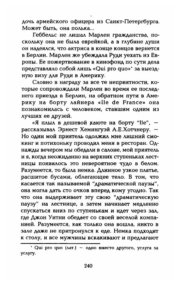 Стивен Бах - Марлен Дитрих. Жизнь и легенда - Страница № 258